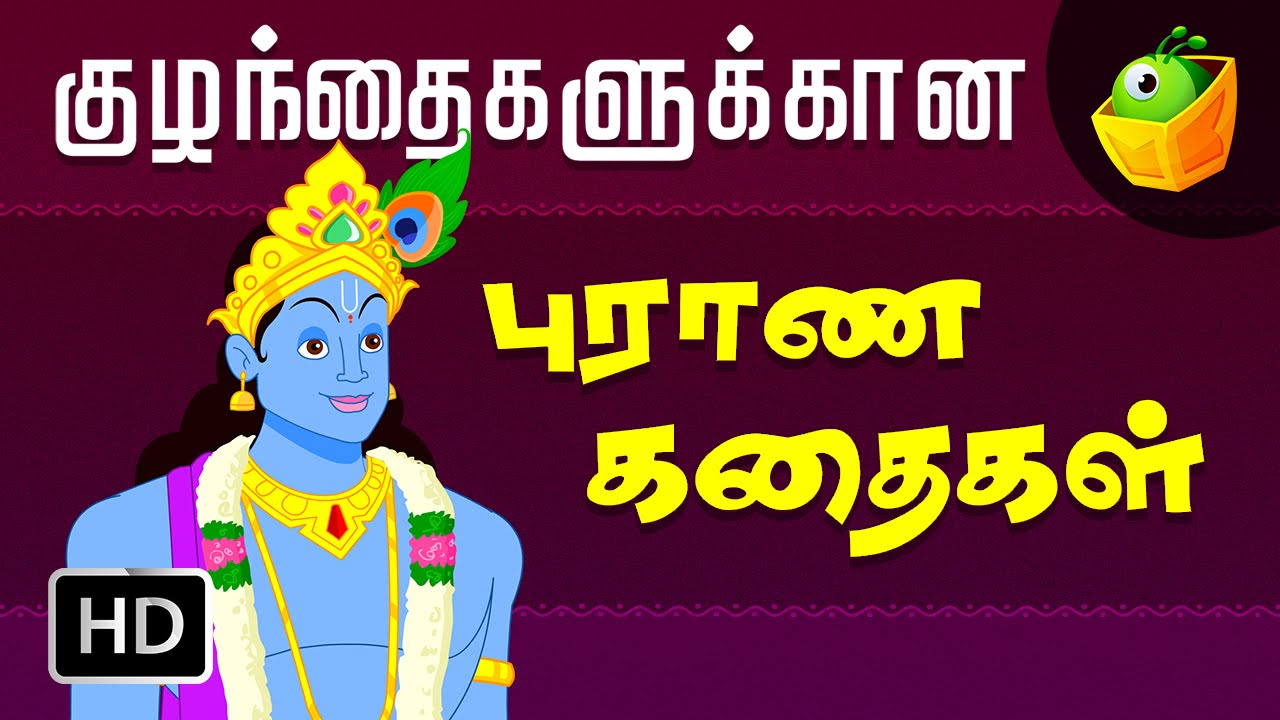 Indian Mythological Stories(புராண கதைகள்) | Full Movie (HD) | Tamil Stories