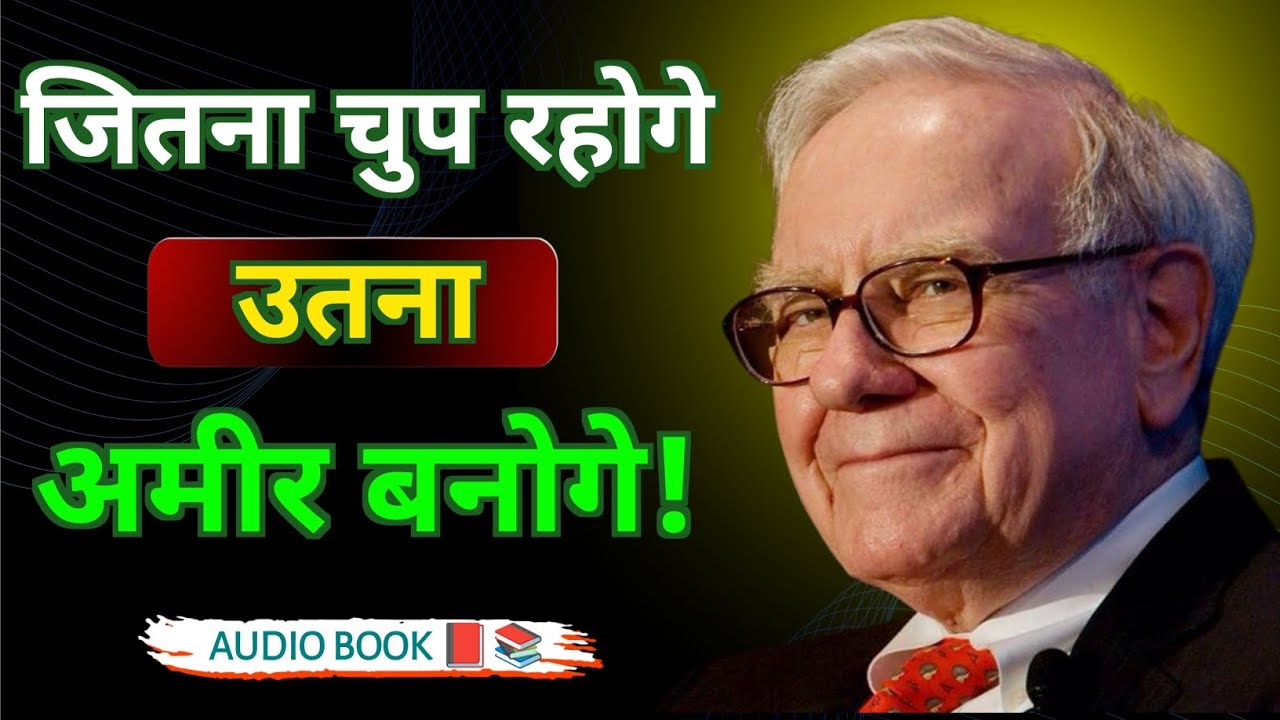 जितना चुप रहोगे, उतना अमीर बनोगे?!🤫 | Warren Buffett Money Psychology | Audiobook In Hindi📕