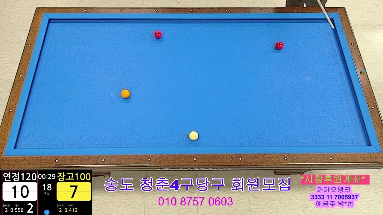 송도신도시 청춘4구당구TV님의 라이브 방송