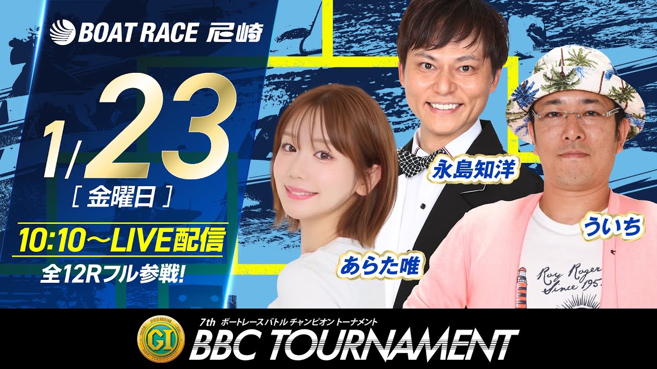 PGI 第7回ＢＢＣトーナメント【2日目】《あらた唯》《ういち》《永島知洋》