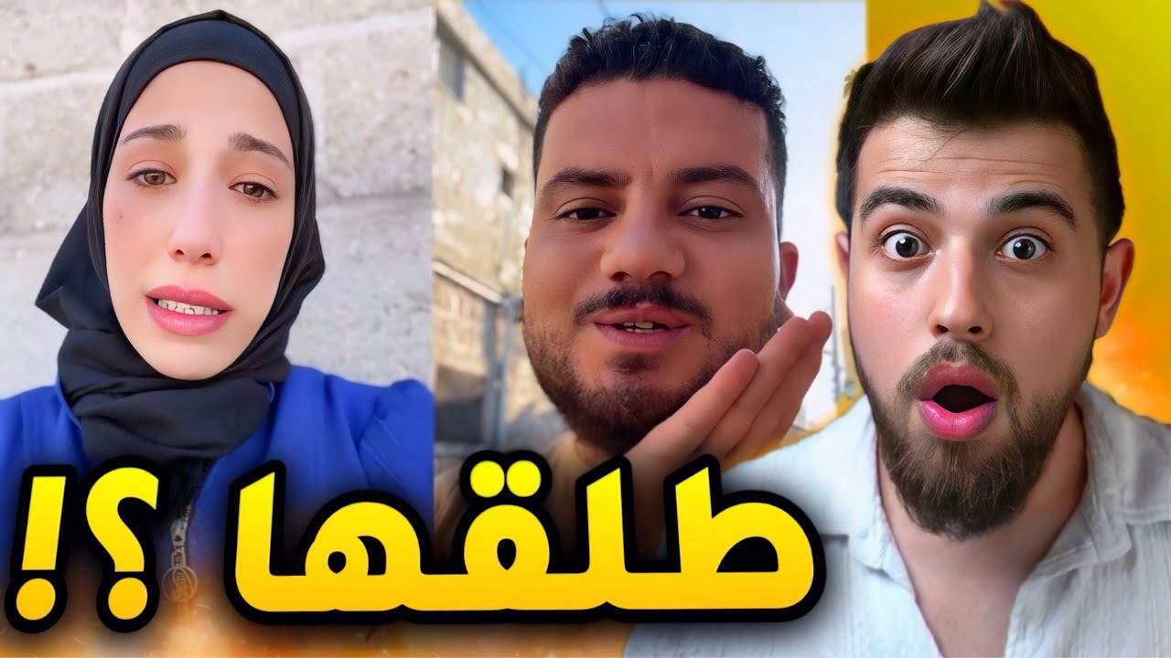 ام عبد الرحمن طلقها زوجها عالايف !! 😂