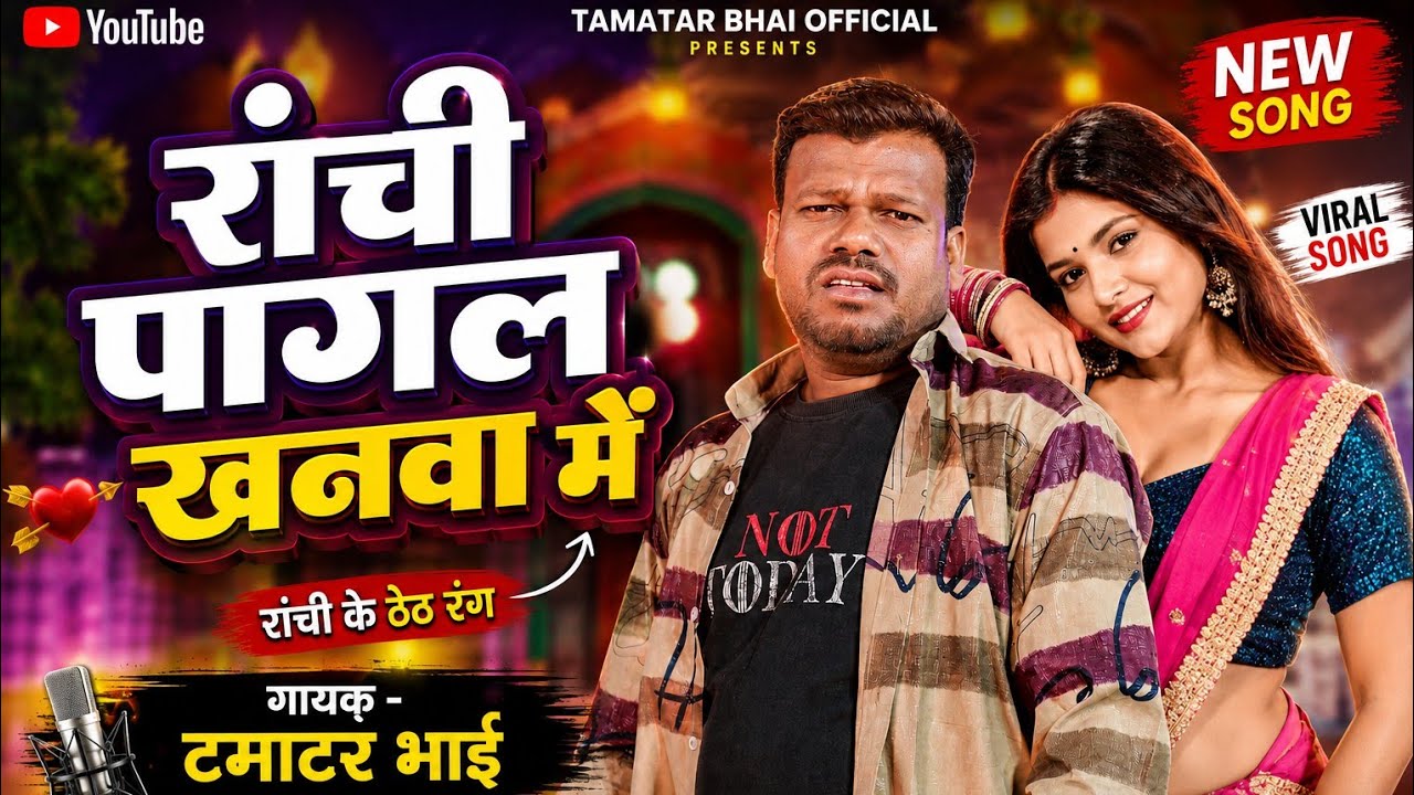 #Video - Magahiya Raja Sad Song 2025 ।। मगहिया राजा रांची पागल खनवा में । Magahiya Raja Pagal Video 