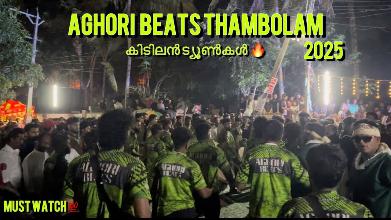 Aghori beats Thambolam | കിടിലൻ പരുപാടി 😳🔥|കാവീട് പൂരം 2025