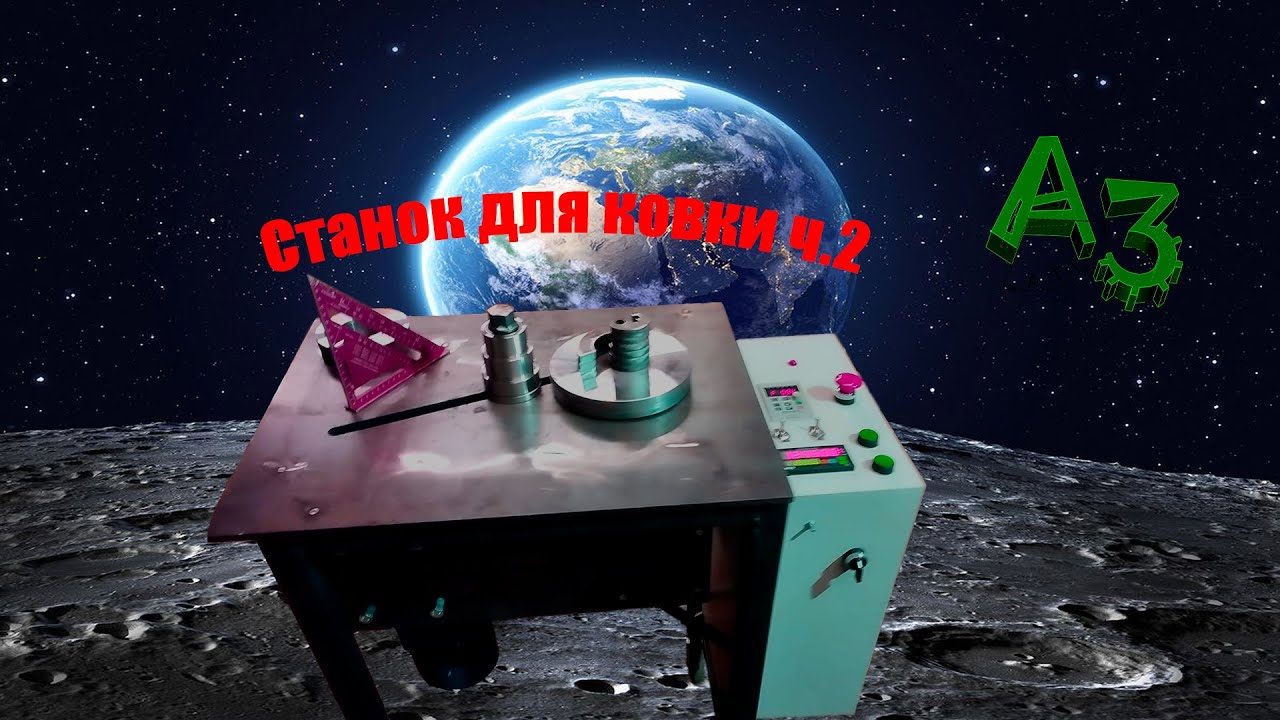 это НЕ ПРОФИ, точно❗️❗️❗️Станок для  холодной ковки☝❗️❗️❗️ Своими руками ✔️👏часть 2