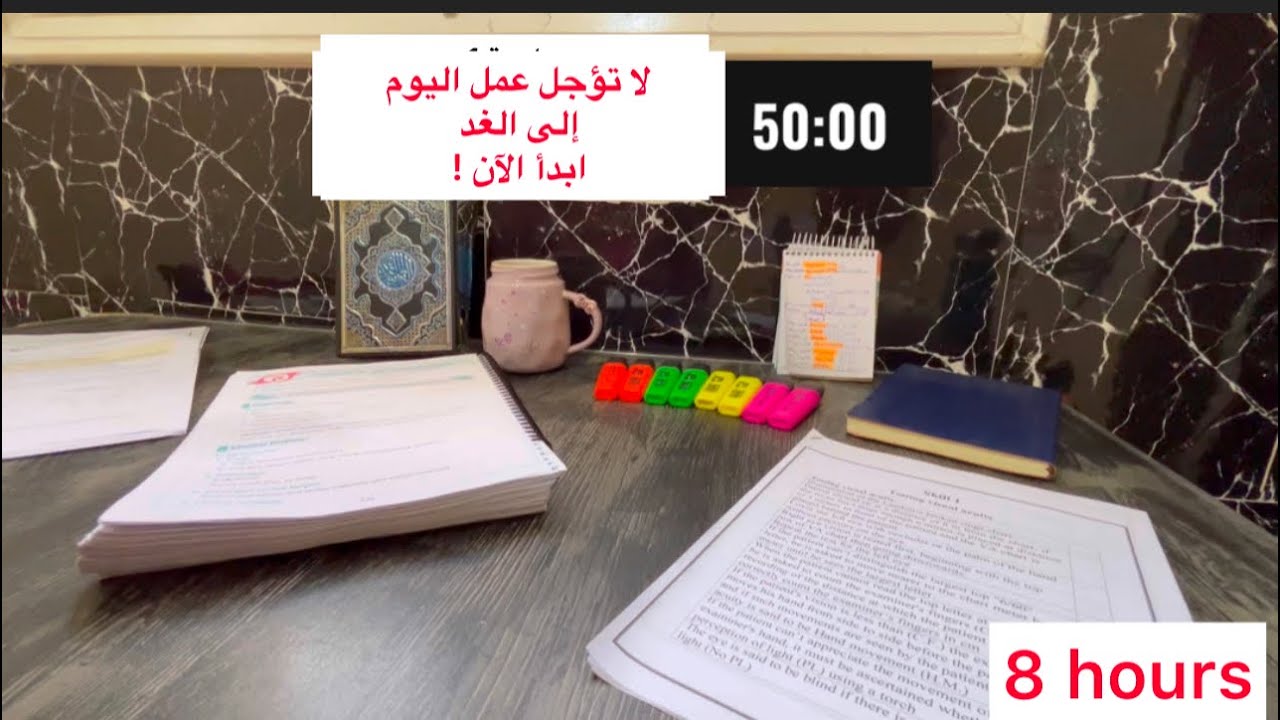 ادرس معي لمدة 8 ساعات مع تلاوة مريحة للقرآن الكريم study with me for 8h مع فواصل تحفيز 📖 طالبة طب 🫀