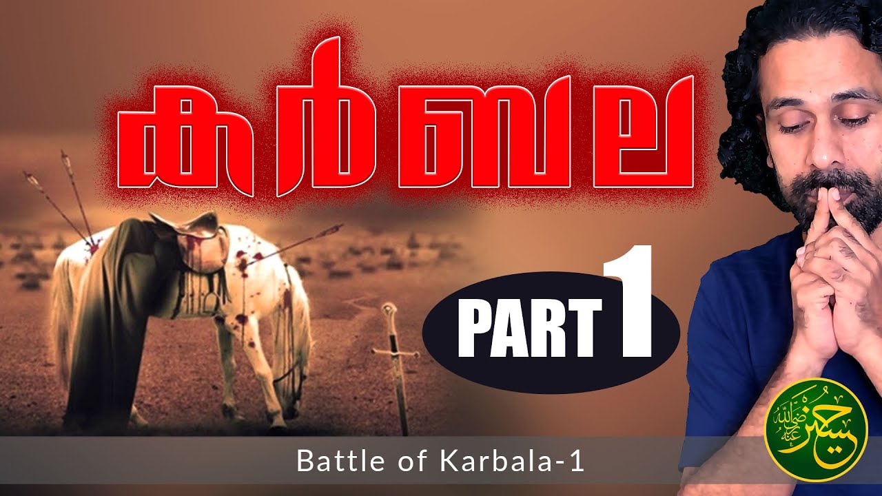 Karbala Part - 1 | Shereef Right