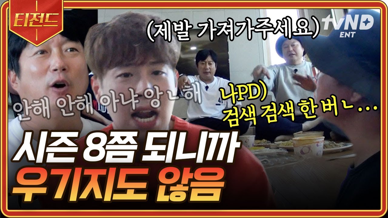 [#신서유기8] 실시간으로 불어 가는 짜장면에 쿨해진 멤버들ㅋㅋ 예능 짬바로 나PD 시간 끌기 간파한 이수근X강호동⚡️ | #티전드