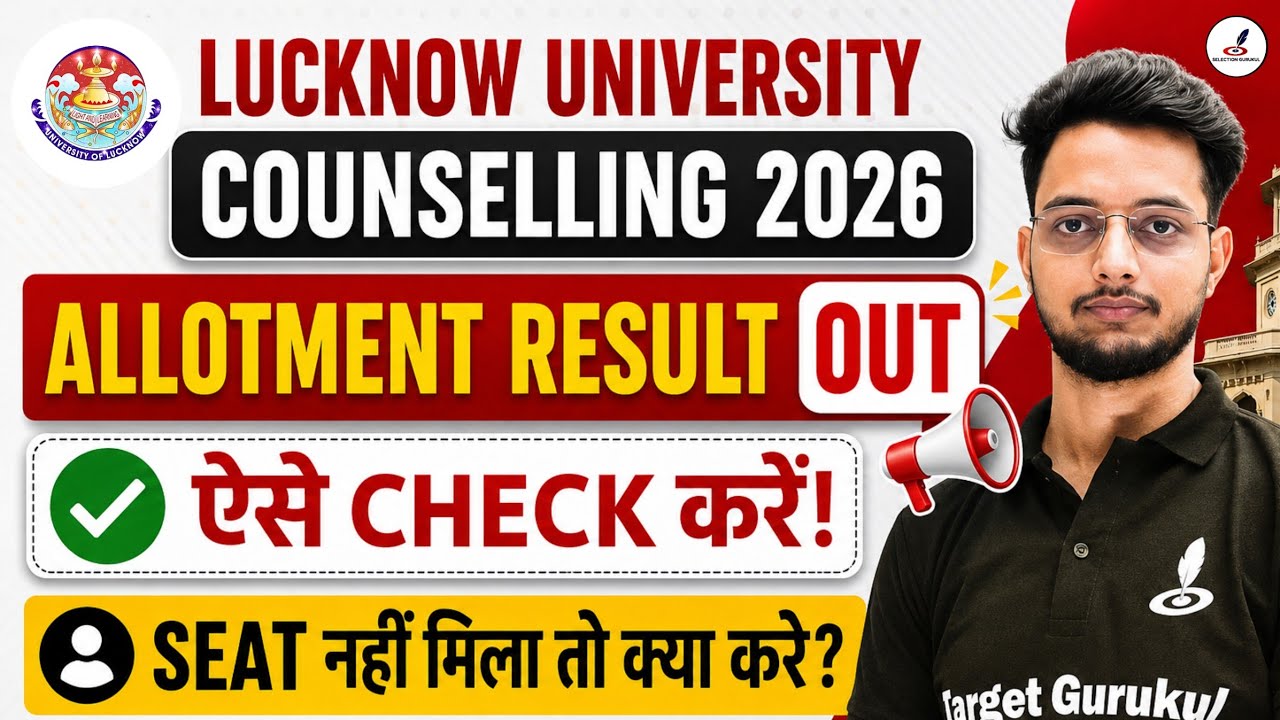 How To Check Lucknow University Seat Allotment Result 2026 | Upgradation, Fee Payment | ऐसे देखे
