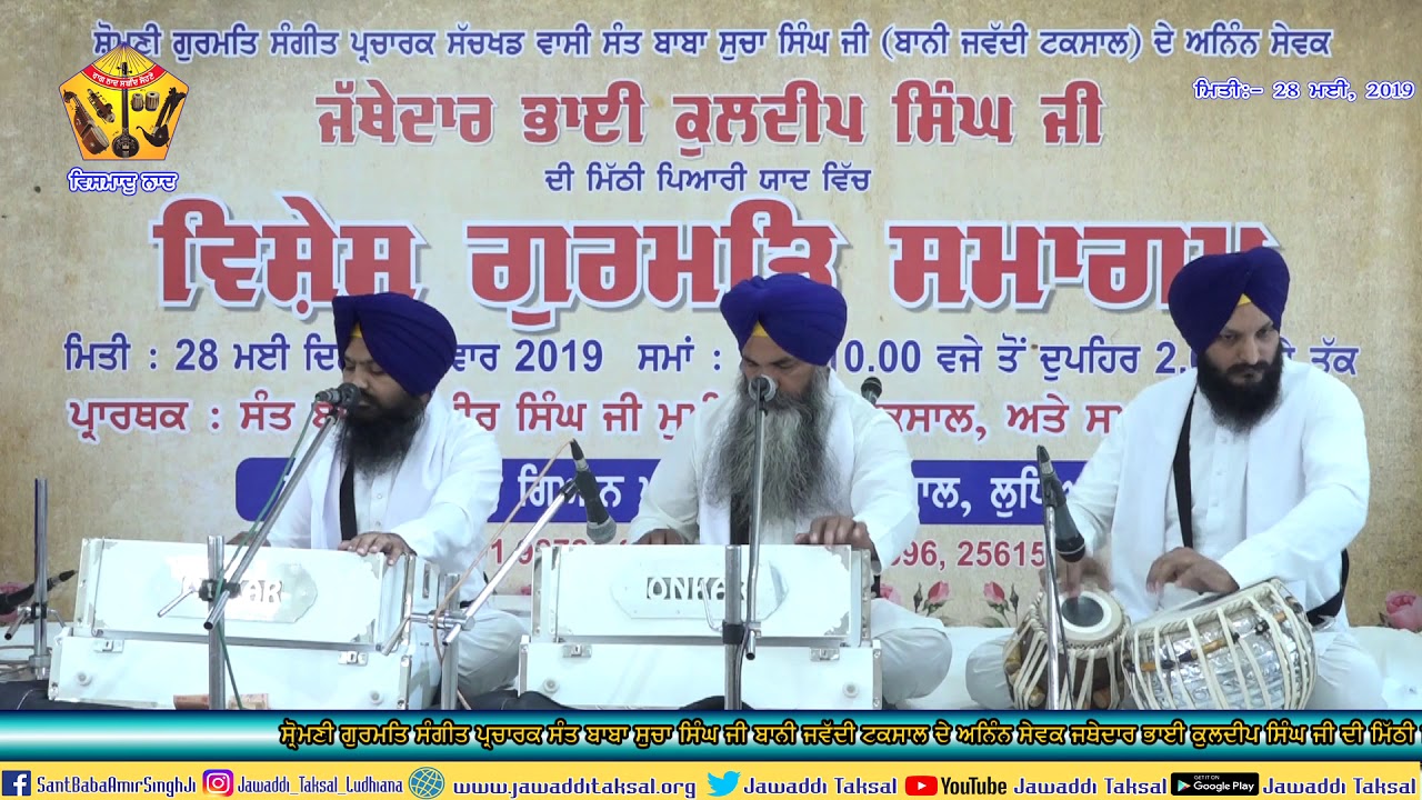 Bhai Balwinder Singh Ji Lopoke Hazuri Raggi Shri Darbar Sahib, Amritsar Sahib 28 May, 2019