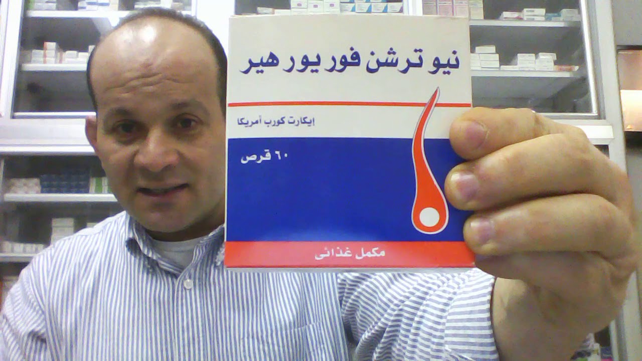 علاجات تساقط الشعر بمكوناتها المختلفة واسعارها المختلفة.