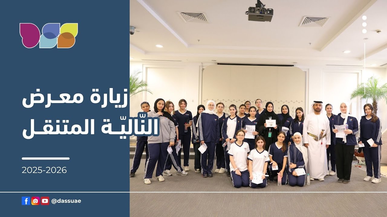 معرض النالية المتنقل
