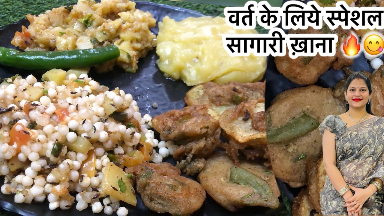 ग्यारस के वर्त के लिये राजगीरी के आटे की पकोड़ी साथ में सागारी ख़ाना सिर्फ़ 2 Ingredient se#video