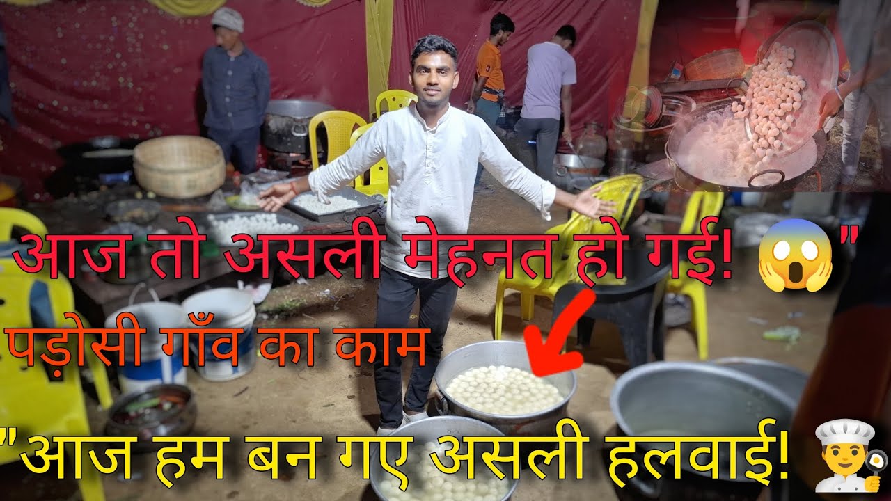 आज तो असली मेहनत हो गई 😱👨‍🍳आज दोस्तों के साथ खाना बनाने गए पड़ोसी के गाँव मे #vlogs #viral #new 
