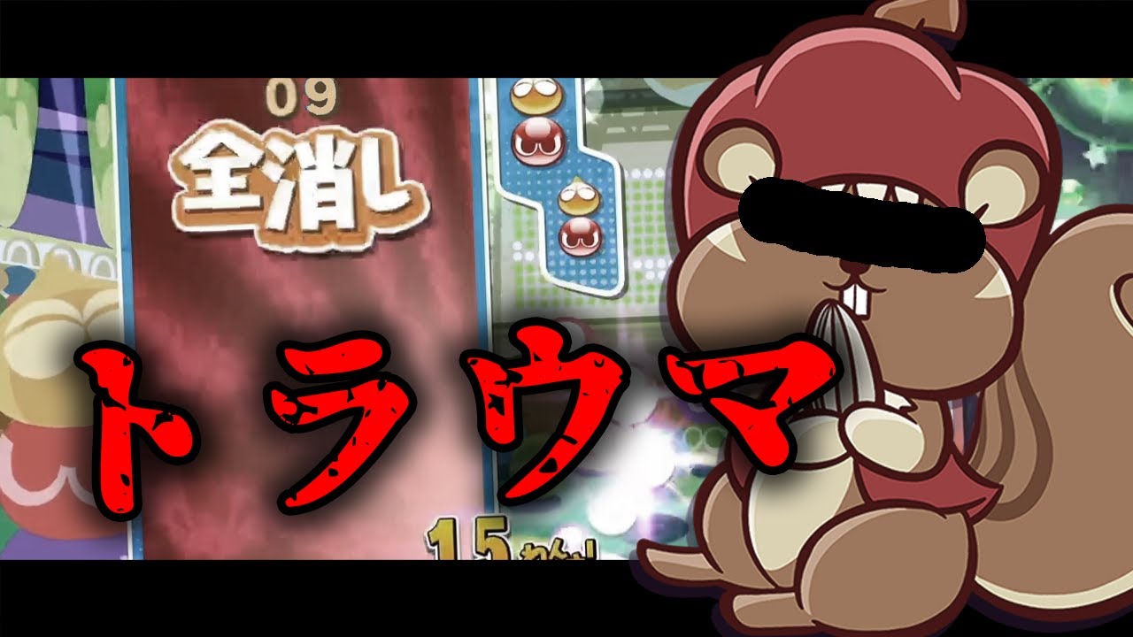 最凶チート級のりゅうきパプリスが帰ってきた。全消しの神にトラウマ植えつけられた件…｜ぷよぷよeスポーツ フィーバー対戦実況
