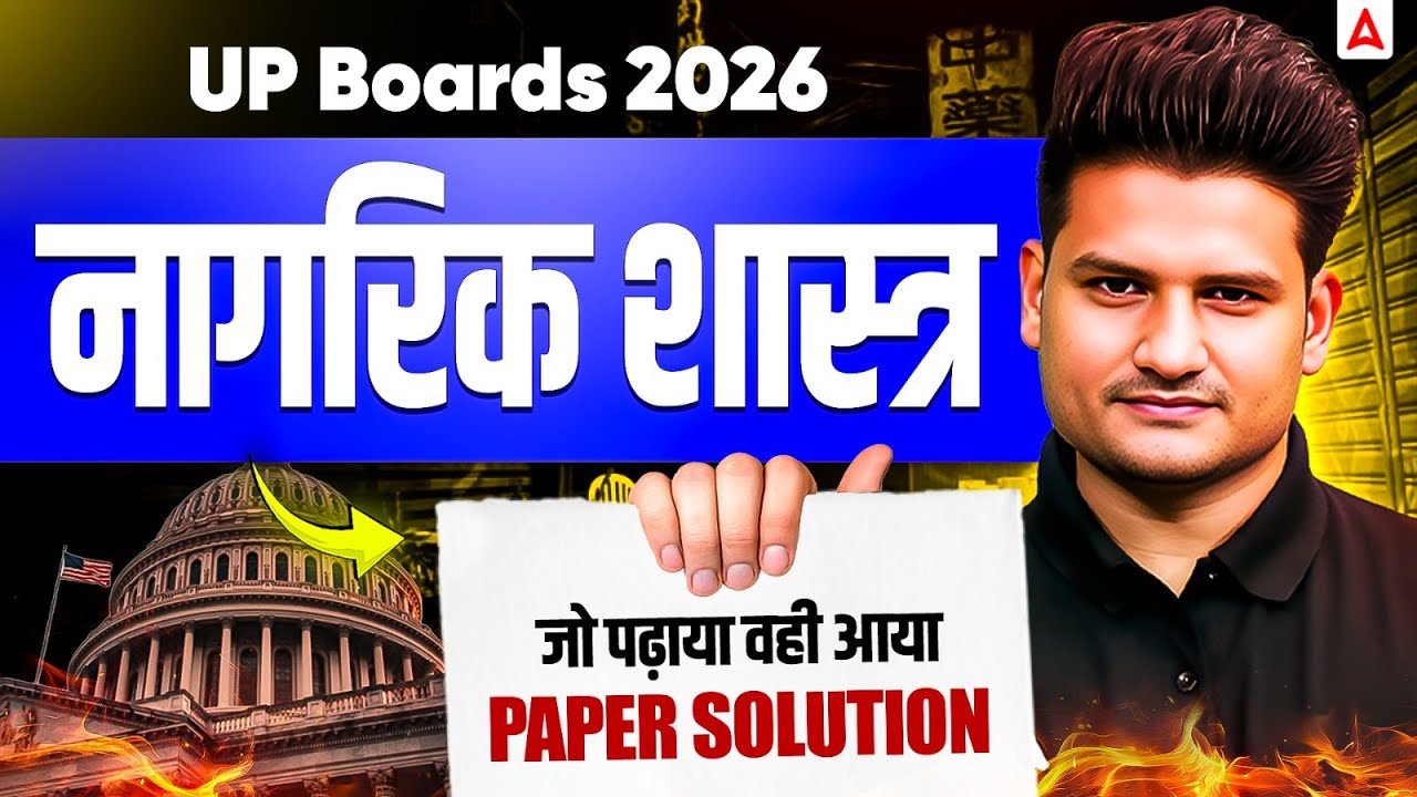 19 February | Class 12 Political Science Paper Analysis UP Board 2026 | Paper Answer Key 2026
