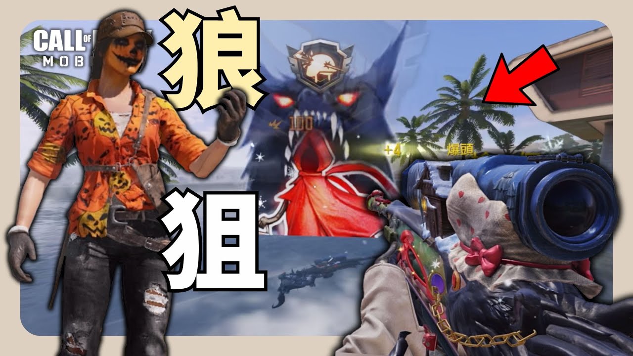 【決勝時刻M】史上手感最好的狙擊皮膚?｜全字幕｜#狐狸