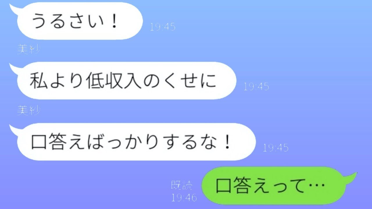 夫を見下し、お金で優位に立とうとする妻「収入が少ない男は反論するな！」→穏やかな夫が激怒し「家を出る」と妻に告げた結果...w