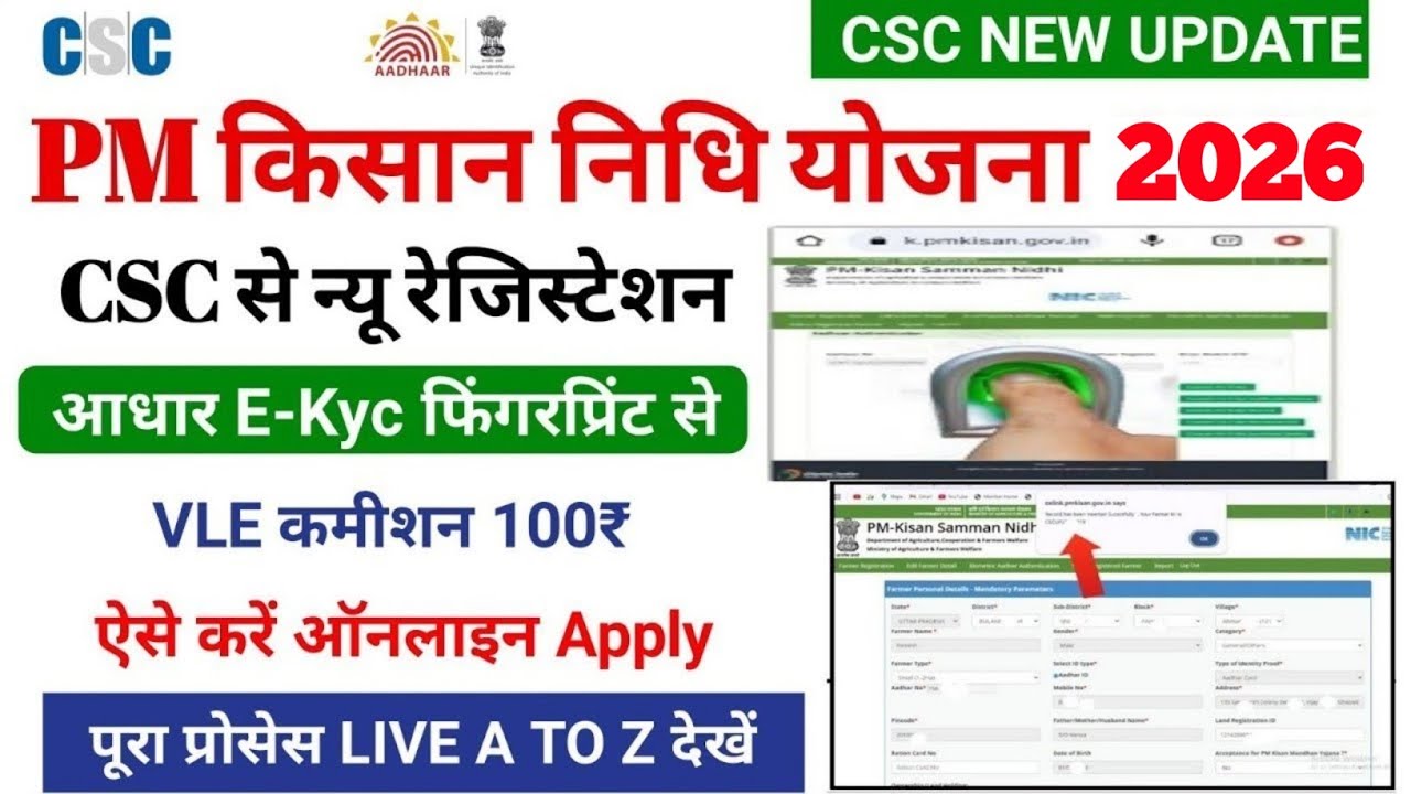 CSC से pm kisan new registration 2026 ऐसे करे | Pm kisan new registration/ pm kisan online apply csc