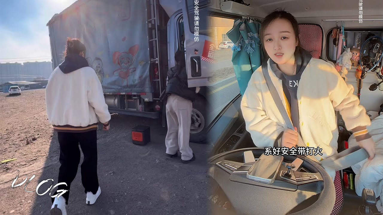 Vlog 4.2米货车女司机🚚💨，长春到大连 | Immersive truck driving🤗#卡車司機 #記錄卡車生活在路上 #貨車司機的心酸