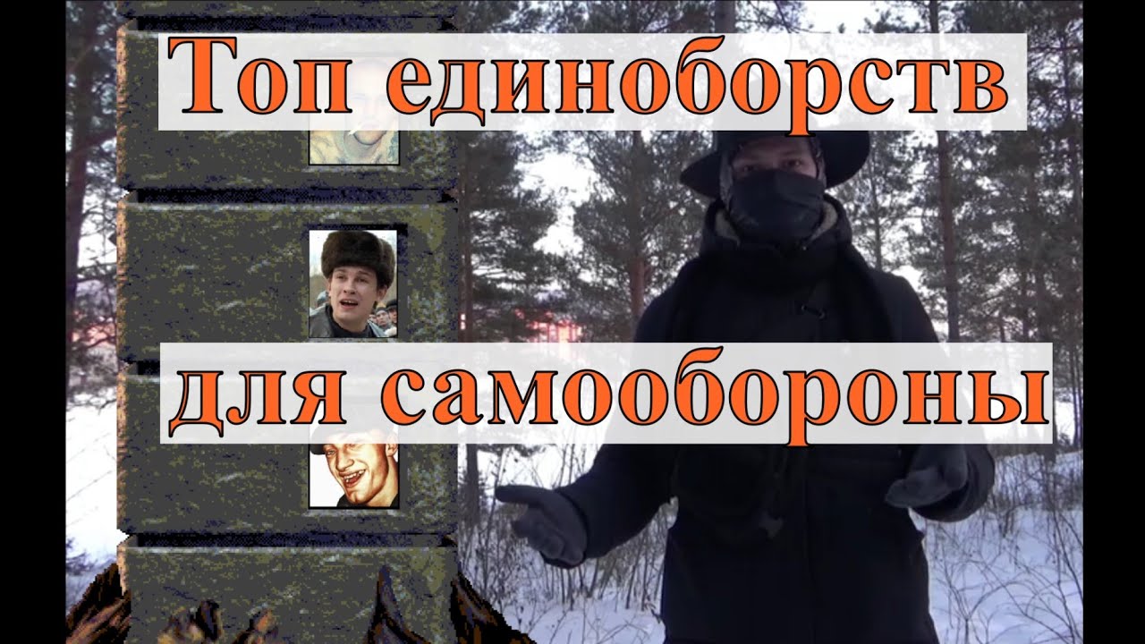Топ единоборств для самообороны по мнению работника прокуратуры РФ