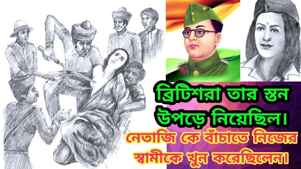 freedom fighter Neera Arya story in Bengali/independence day story in Bengali/republic day story.