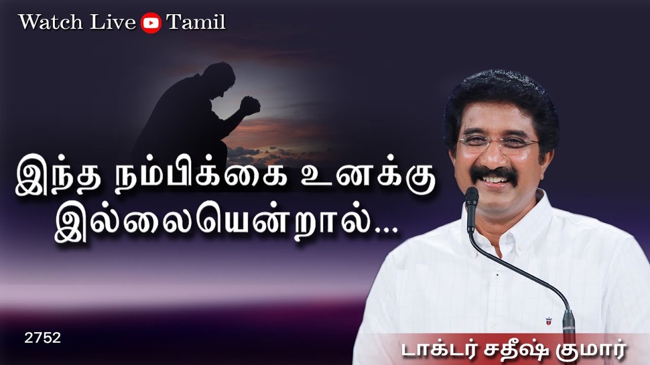 EveryDay With God Tamil 20_July_2023  #dailybread |#drsatishkumartamil  #calvarytemple #shalom |