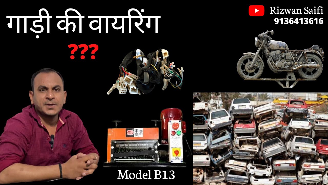गाड़ी की वायरिंग |  wire scrap business | Rizwan Saifi