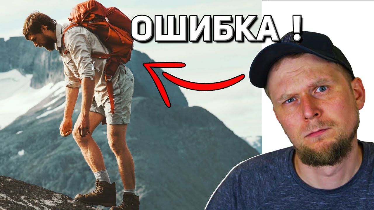 3 ОШИБКИ которые совершает КАЖДЫЙ начинающий ТУРИСТ. СПИНА