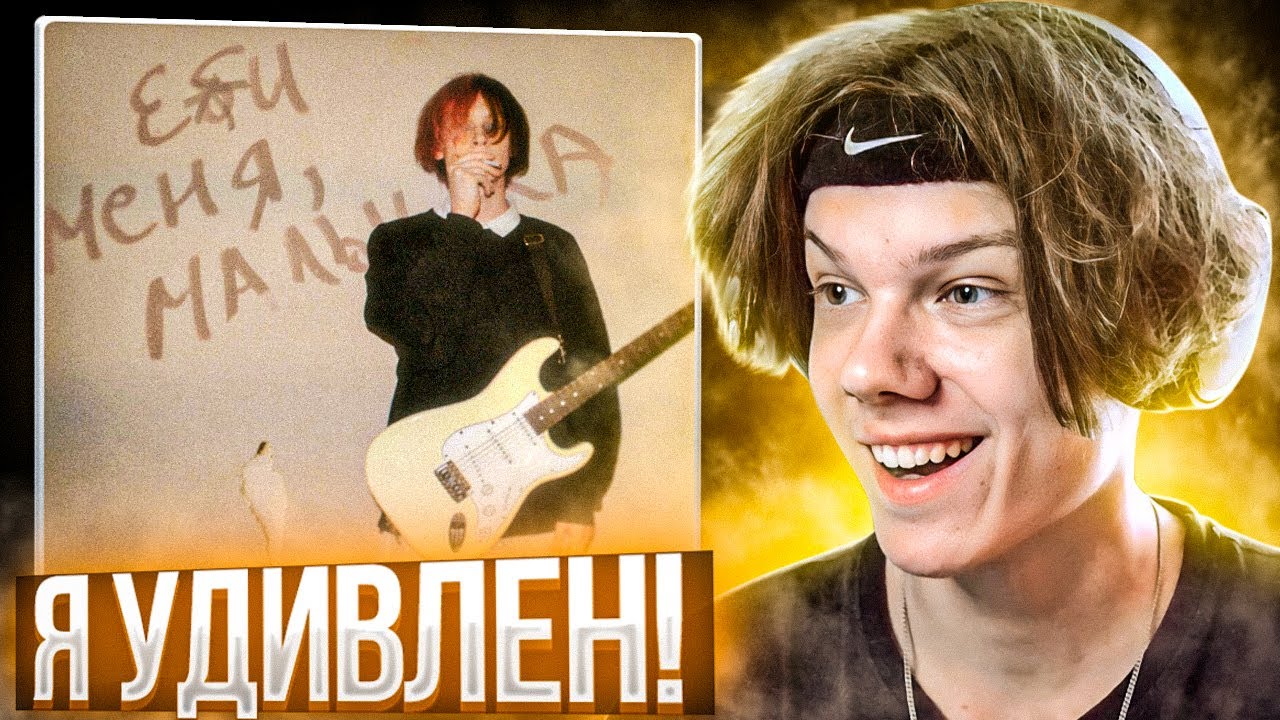 CUPSIZE - Еби меня, малышка | Реакция и разбор