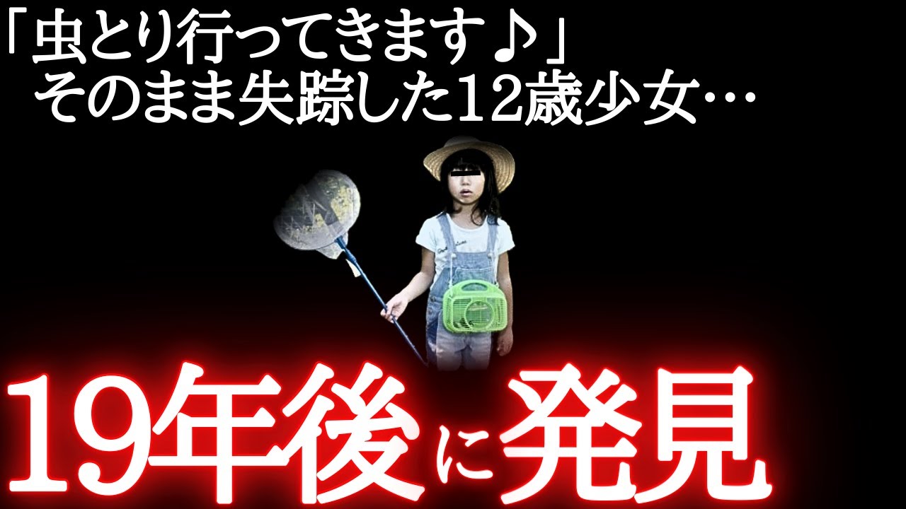 【実話】異常すぎる発見状態…なぜあんな場所で見つかったのか（未解決事件）