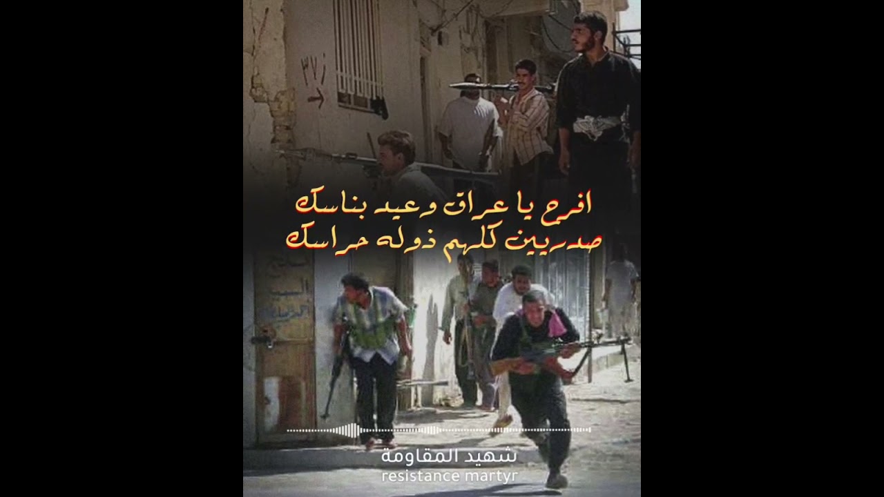 صدريات قديمة، افرح يا عراق وعيد بناسك صدريين كلهم ذوله حراسك