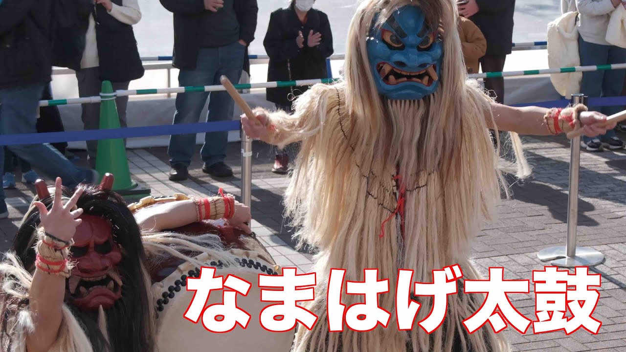 大迫力のなまはげ太鼓 2026年