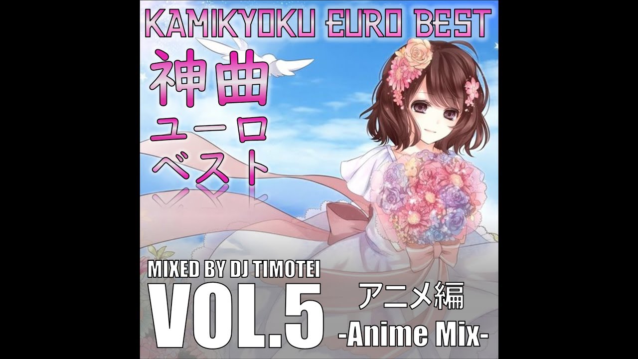 EUROBEAT 神曲ユーロベストVOL.5 [Anime Mix]