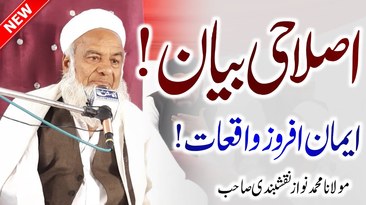 Islahi Bayan | Maulana Muhammad Nawaz Naqshbandi | مولانا نواز نقشبندی صاحب | Islamic Nashriyat