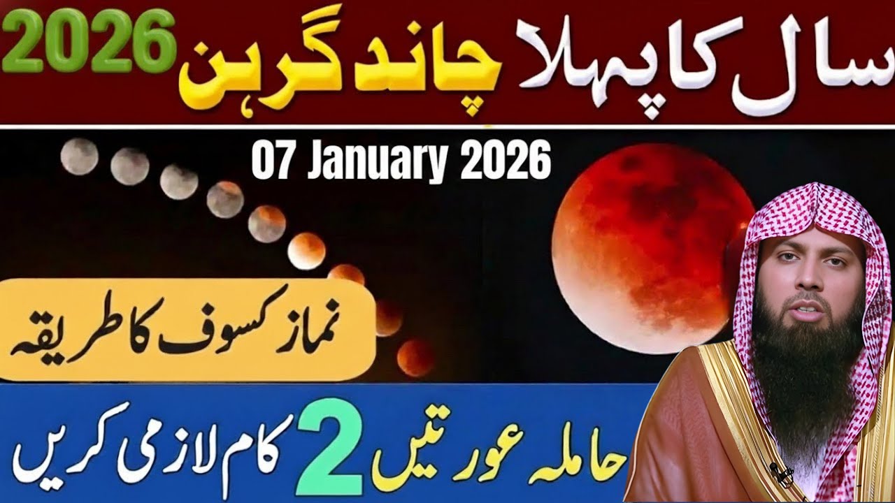 Chand Grahan Lagne Par Karne Wale Kaam | Qari Sohaib Ahmed Bayan