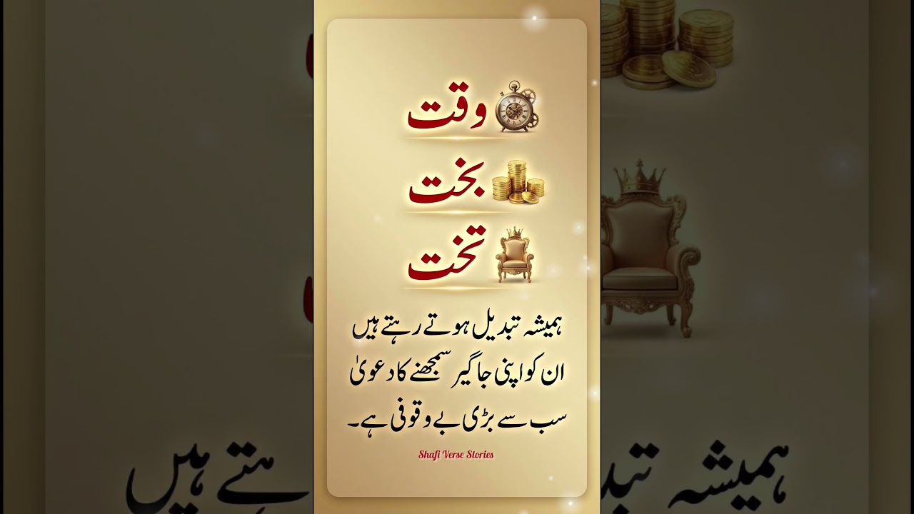 Waqt Bakht Aur Takht | Zindagi Ka Bara Sabak | Motivational Urdu Short
