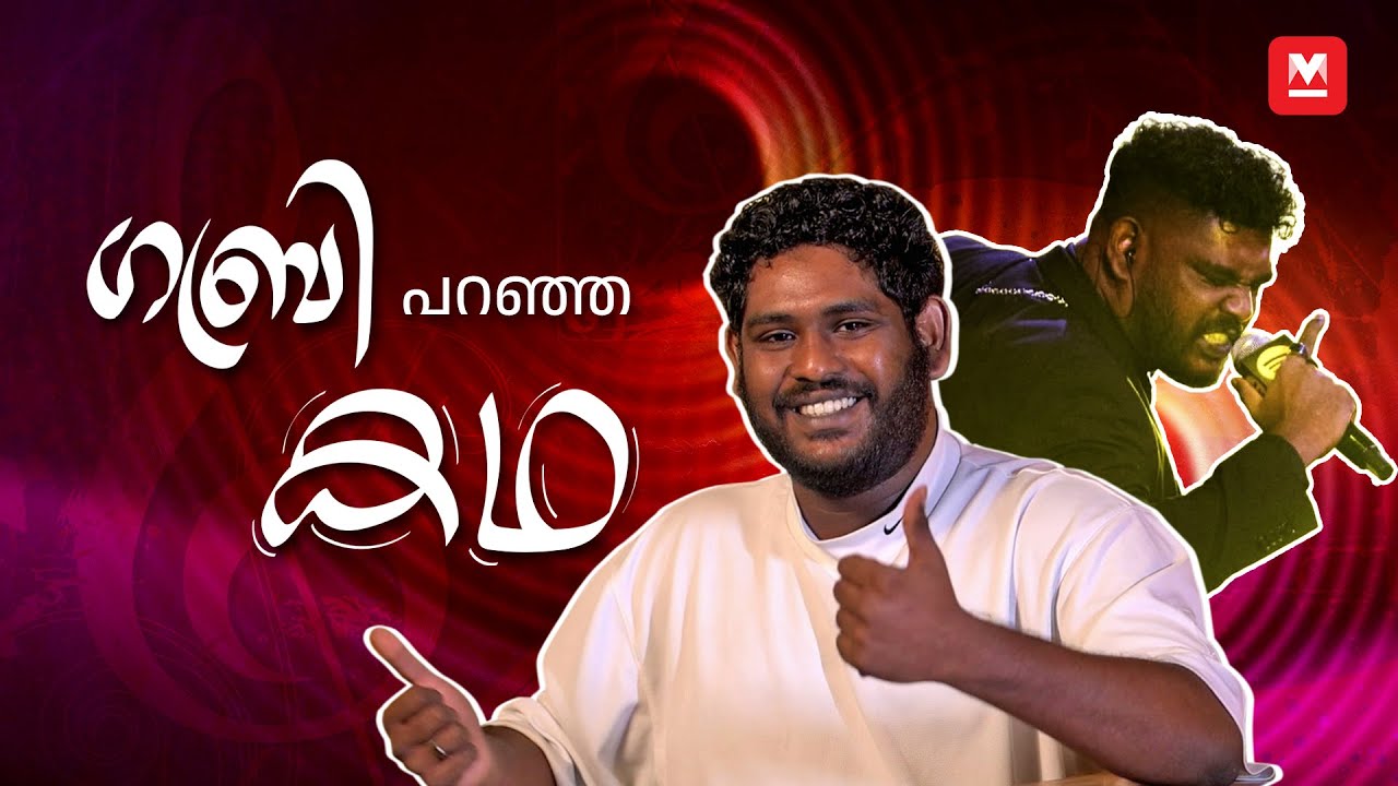'ആത്മഹത്യ ചെയ്യാമെന്ന് കരുതിയ കാലമുണ്ടായിരുന്നു' | Malayalam Rapper Gabri KW | hip-hop Artist Gabri
