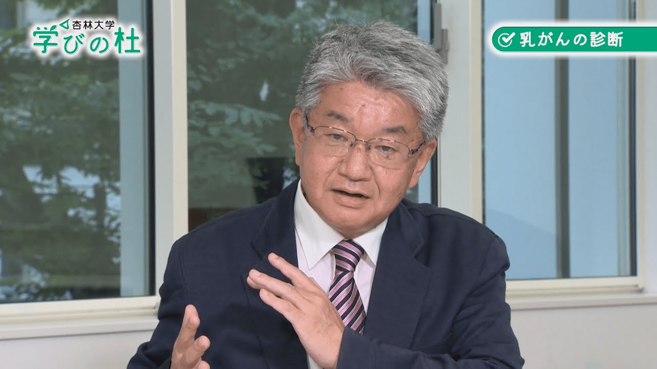 乳がん診療の最前線 早期発見と適切な治療　杏林大学市民講座「学びの杜」