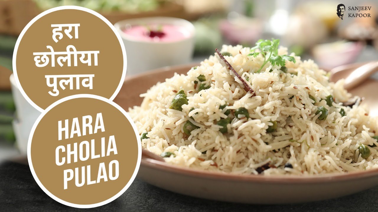 हरा छोलीया पुलाव | Hara Cholia Pulao | Seasonal Recipe | Pulao Recipes | Sanjeev Kapoor Khazana