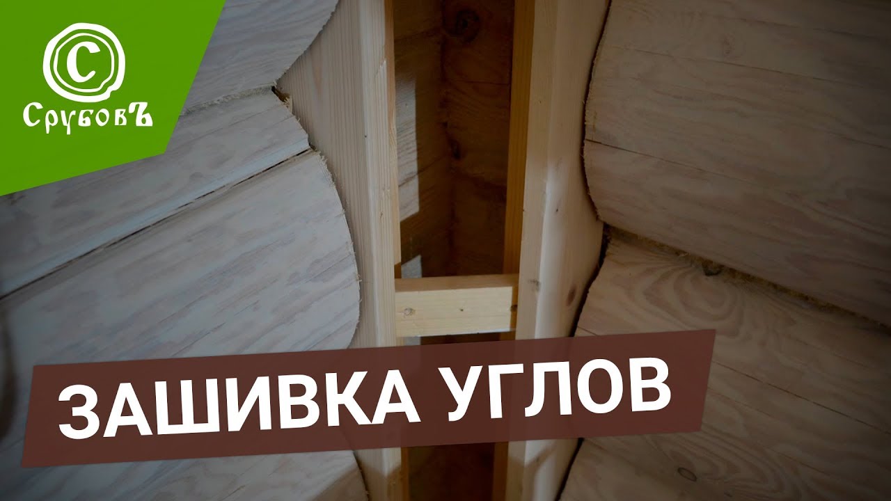 Сруб 