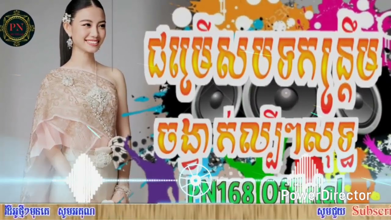 🎉ជម្រើសបទកន្ទ្រឹមពិរោះៗ ,🆕បទចាស់នៅតែពិរោះ,🎶កន្ទ្រឹម Remix 2025,🎹