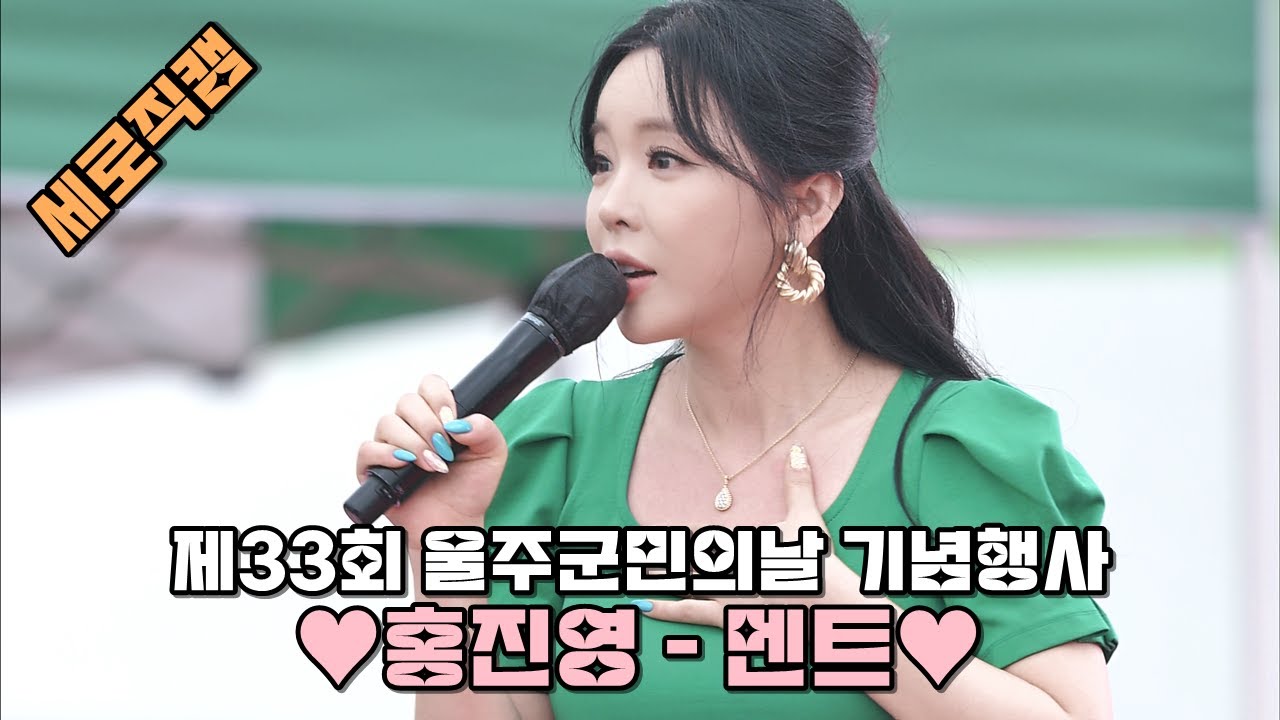 [4K] 💕홍진영(洪真英) 울산 행사 직캠 왜냐하면 웃고 있으면은 약간 흔들릴 경우에는 예쁘게 안나오더라고요+이용식 MC와 포토타임+팬이 전해준 간절곶 해빵+봄 오늘밤에 무반주