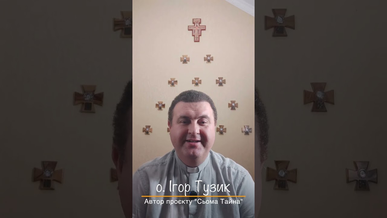 Як не розчаруватися в шлюбі? Секрети взаємного пізнання | Сьома тайна з о. Ігорем Тузиком