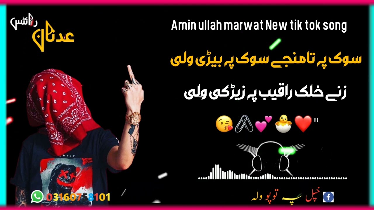 زنے خلک راقیب پہ زیڑکی ولی 🤗Aminullah marwat tik tok  song 2024 subscribe my channel