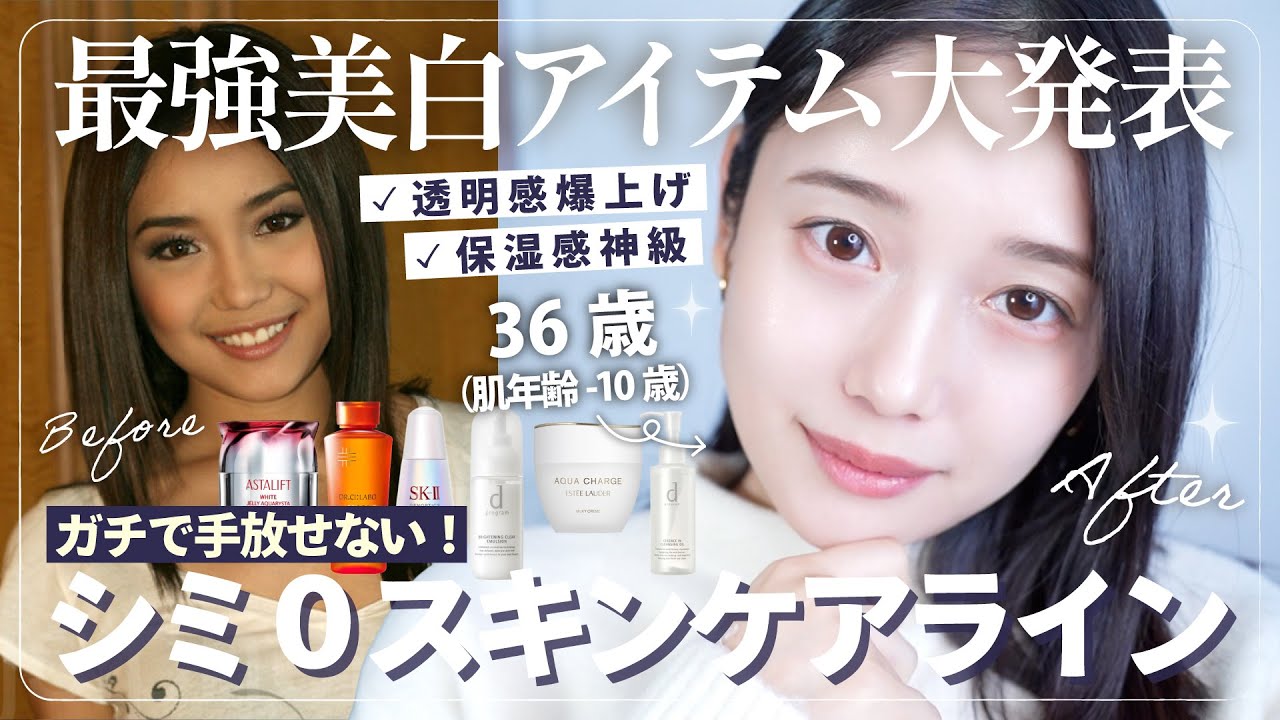 【最近美白アイテム組み合わせ🔥】地黒の私が本気で肌を白くしたい時に使うスキンケア５選✨⛄️🤍