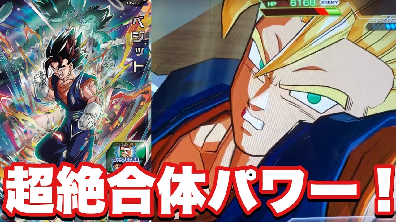 【1ラウンド目でパワー16万越え】プレバンベジットを最強編成で使ってみた！