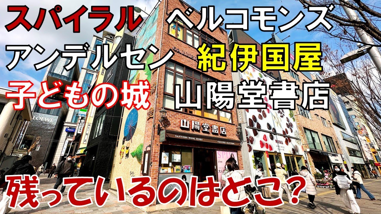 【青山通り】由利が暮らした80年代  南青山は今どうなってる?