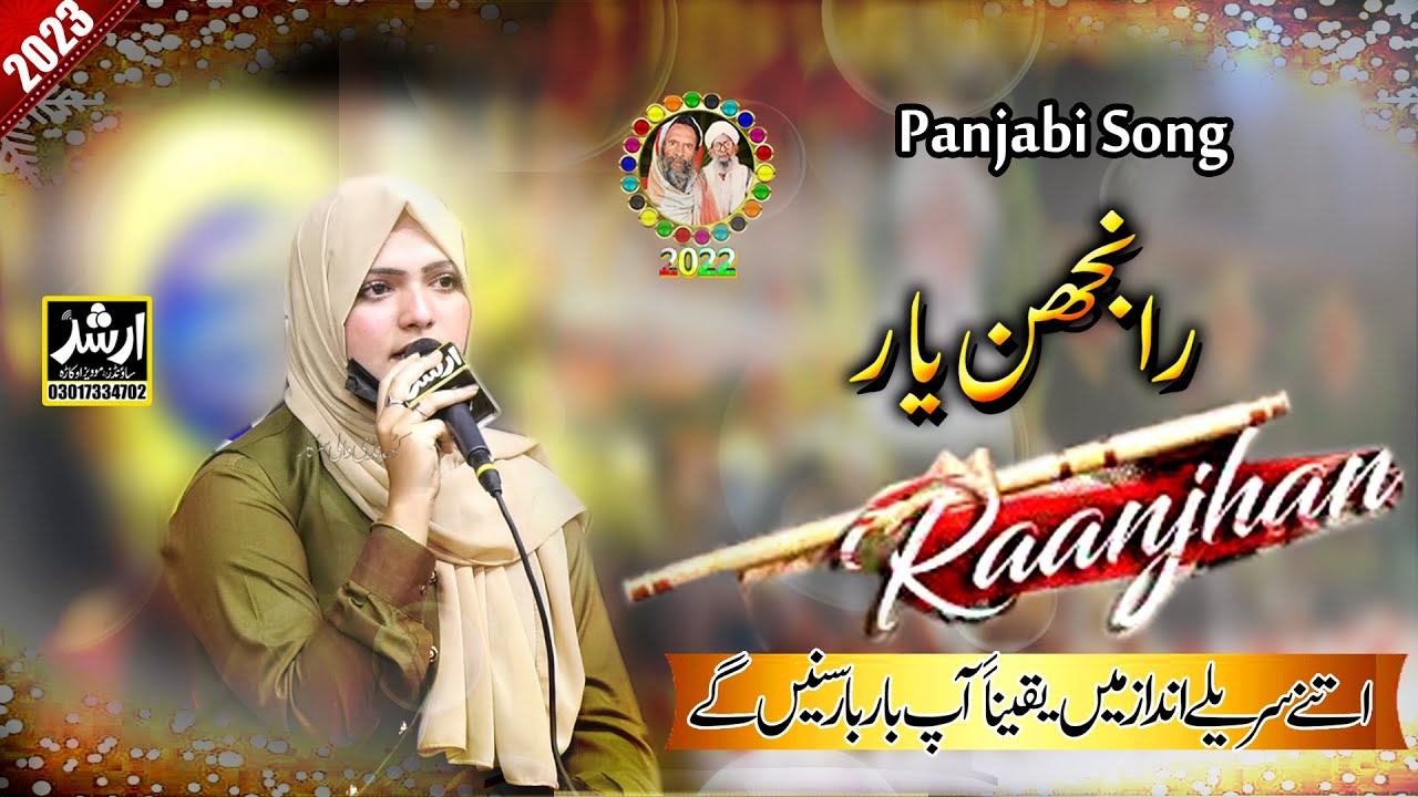 Ranjhan Yaar Ve Mein Tere Rung Rungiyan - NOOR JEHAN | Mehmoona Sajid Live In Panjab 2023 | KWSQwali