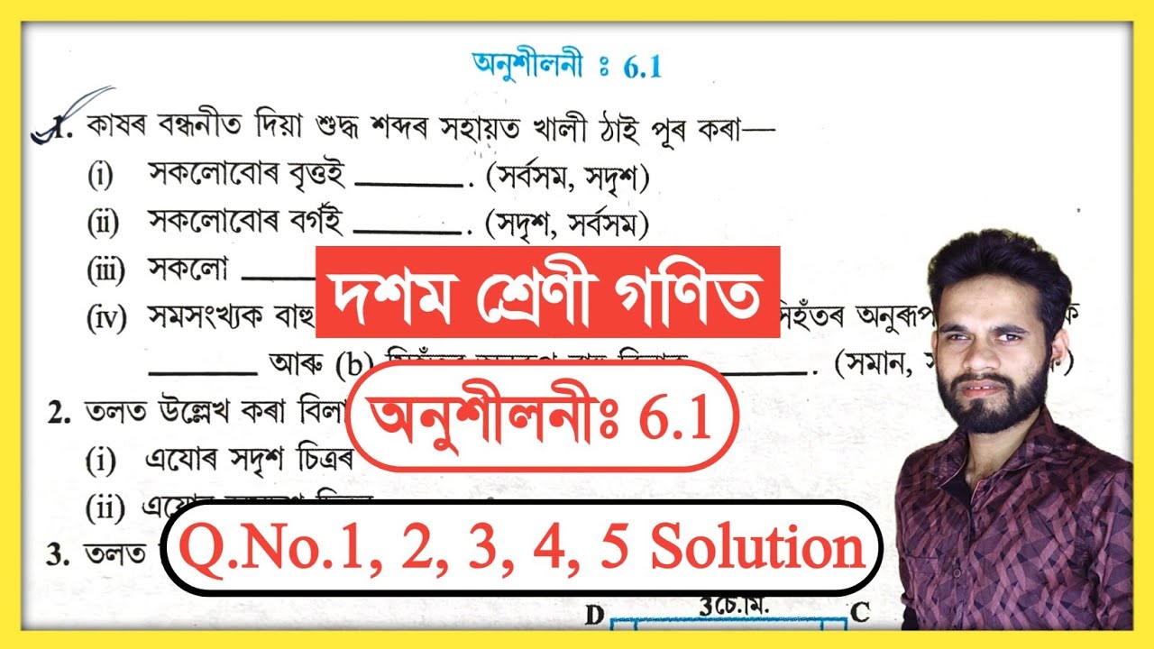 Class 10 Maths 6.1 Q.No. 1, 2, 3, 4, 5 Solution Assam // Class 10 Maths Chapter 6 Triangles