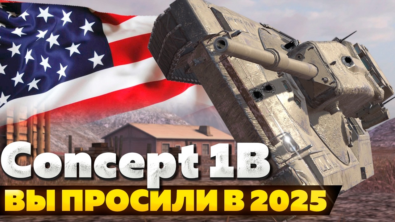 Concept 1B — ЧЕСТНЫЙ ОБЗОР │ Tanks Blitz